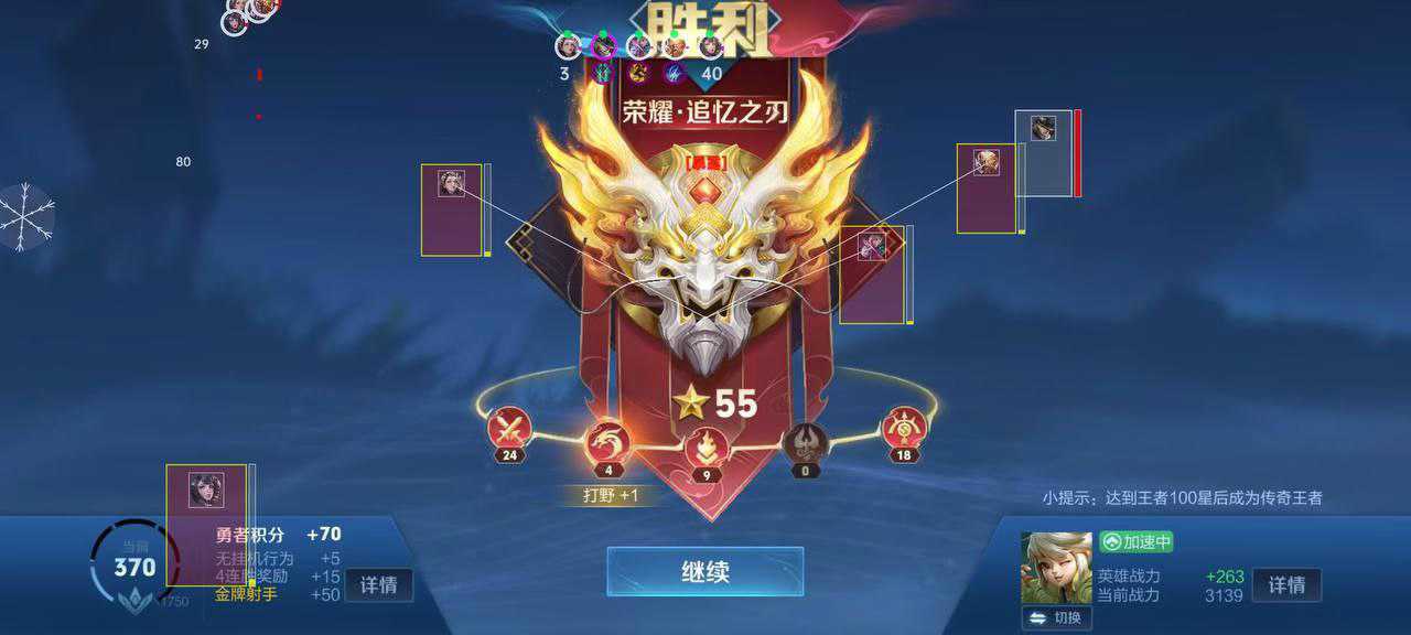 王者荣耀火花辅助科技