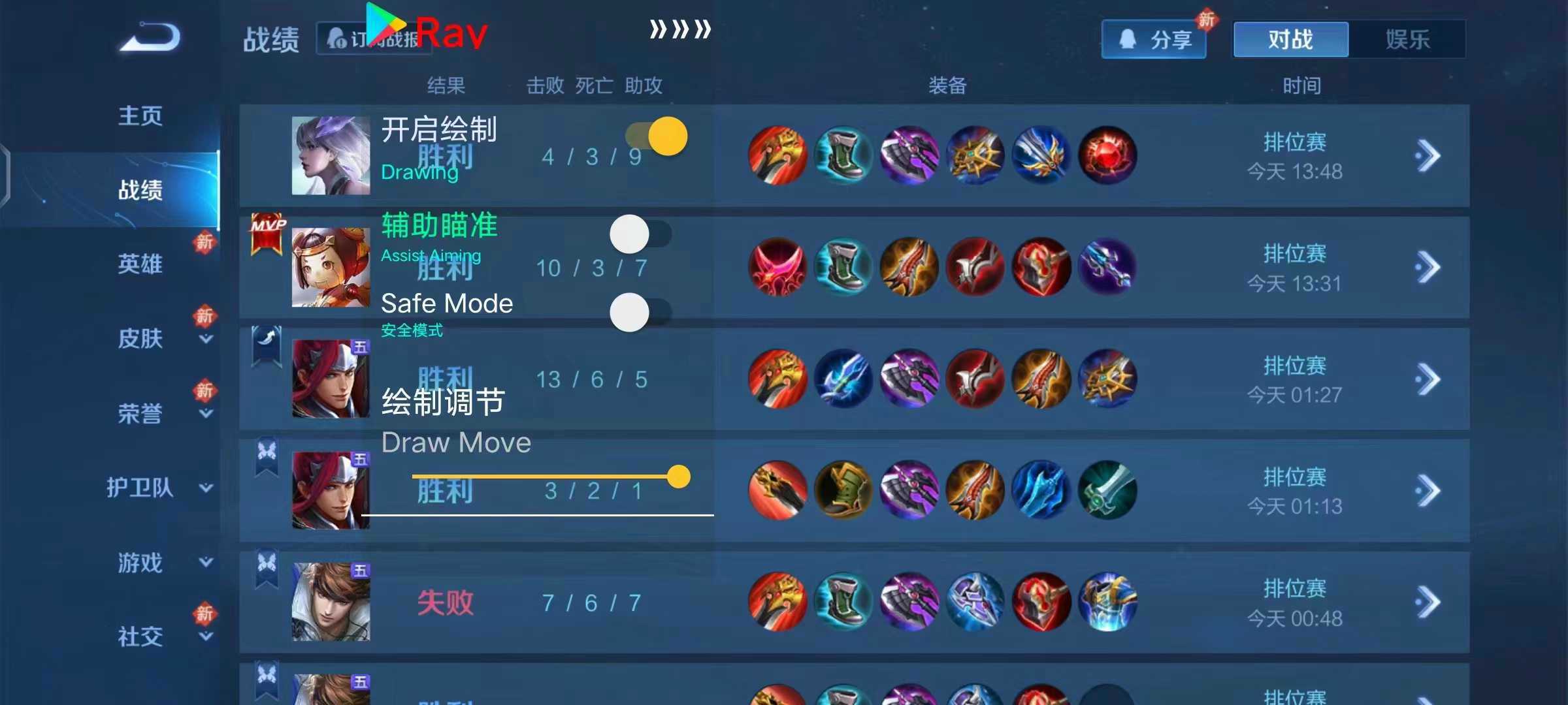 王者荣耀【XXS】辅助