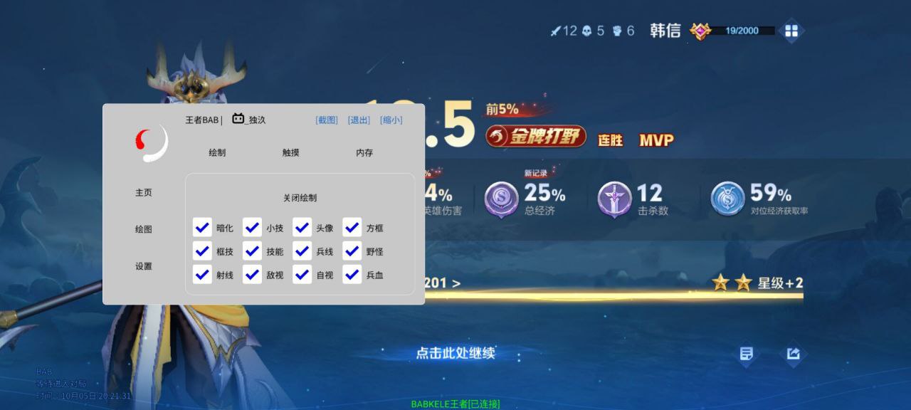 王者荣耀外挂《天眼》iOS直装