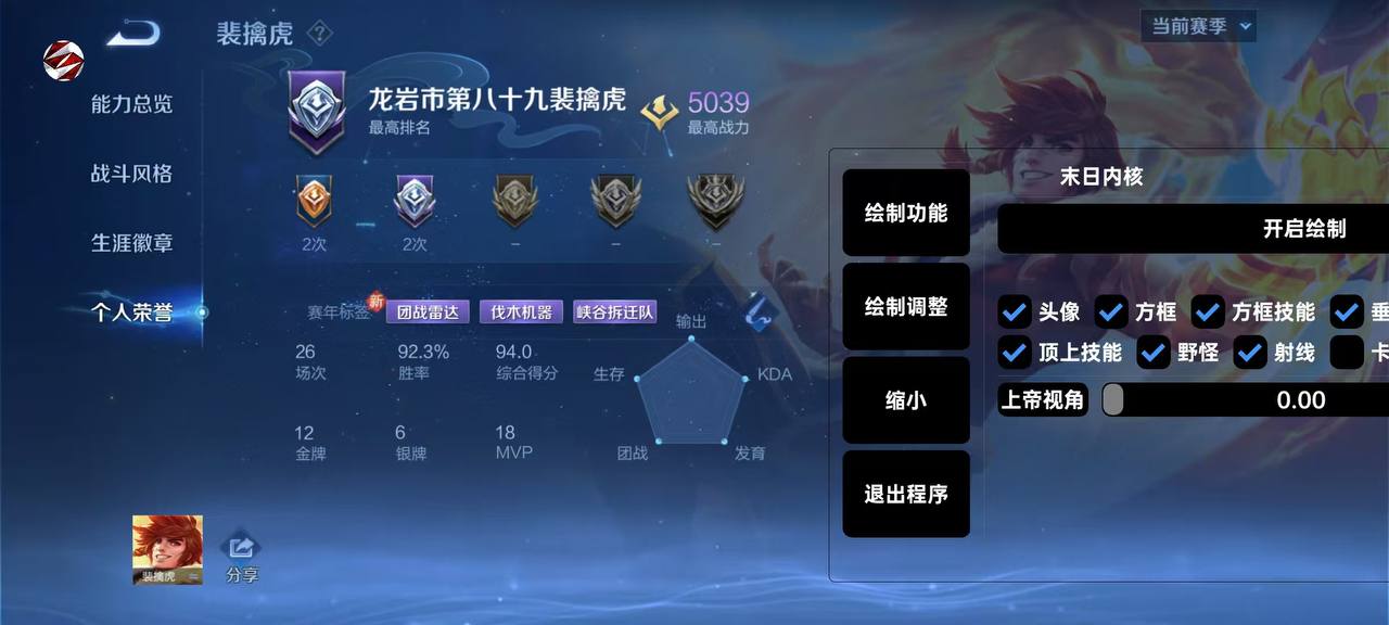 王者荣耀【GTR】iOS辅助